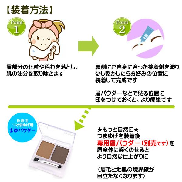まゆげ かつら 医療用つけまゆげ まゆげ 男性用 送料無料 特許 まゆ毛 
