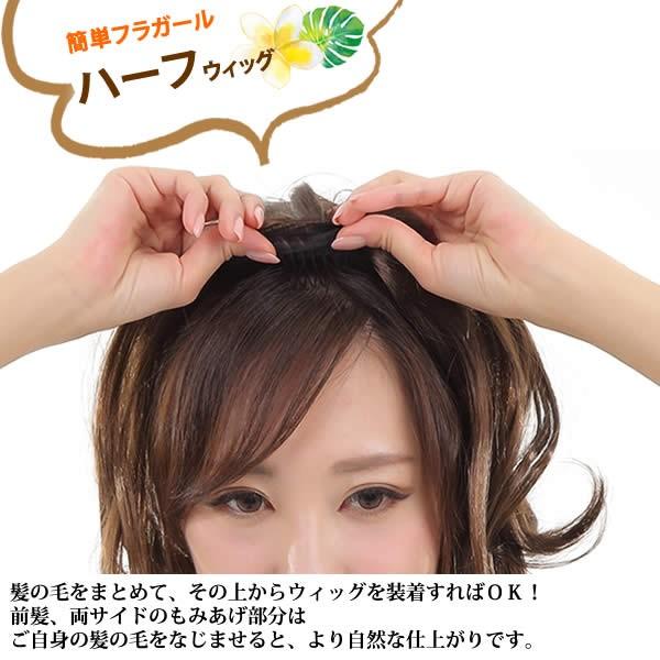 ウィッグ フラダンス フラウィッグ ハーフウィッグ ロング カール 人気 発表会 お稽古 Half506 Half M 506 ウイッグwig ルネス 通販 Yahoo ショッピング
