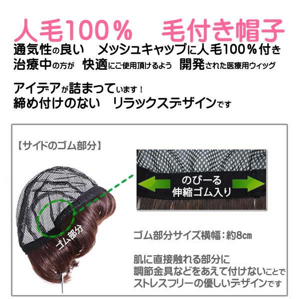 キャップ 髪付き帽子 毛付き帽子 ウィッグ付き帽子 医療用 キャップ 髪付き帽子 毛付き帽子 ウィッグ付き帽子 医療用