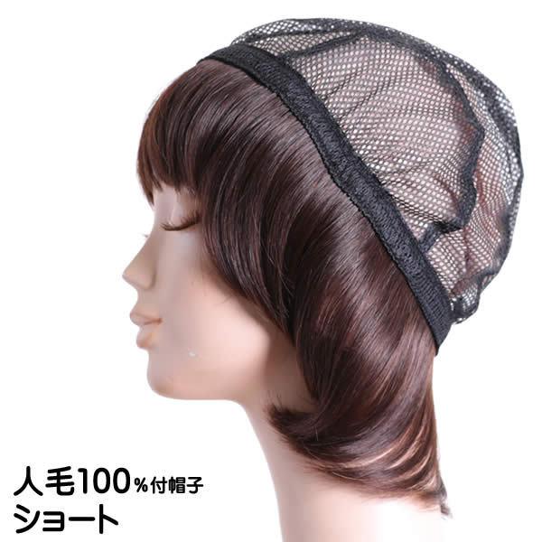 キャップ 髪付き帽子 毛付き帽子 ウィッグ付き帽子 医療用 キャップ 髪付き帽子 毛付き帽子 ウィッグ付き帽子 医療用