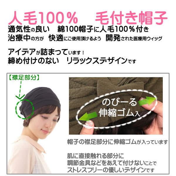 キャップ 髪付き帽子 毛付き帽子 ウィッグ付き帽子 医療用ウィッグ 夏用 ウィッグ 医療用 毛付内帽子 帽子用ウィッグ人毛 髪付帽子コットン 綿 hb73の画像