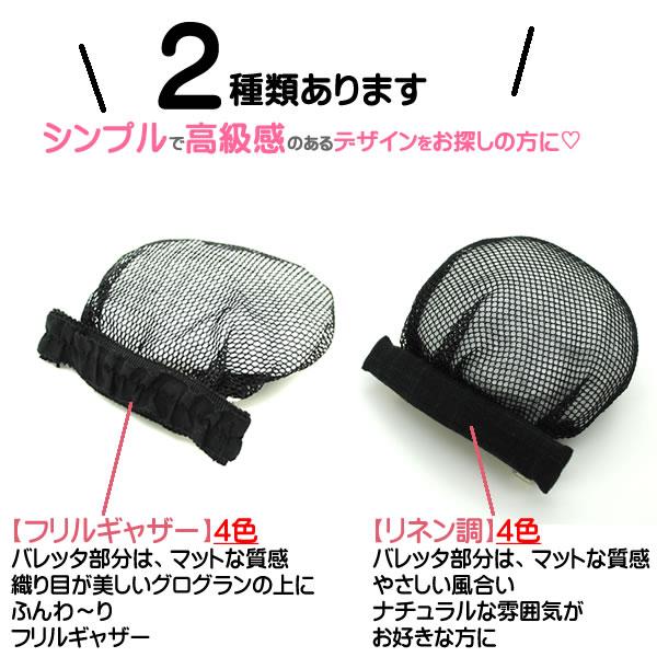 バレッタ おだんご 黒 バレッタネット付 お団子ヘアアクセサリー