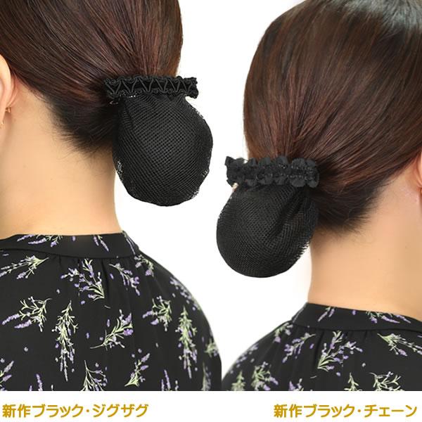 お団子ネット バレッタ バレッタネット付 お団子ヘアアクセサリー