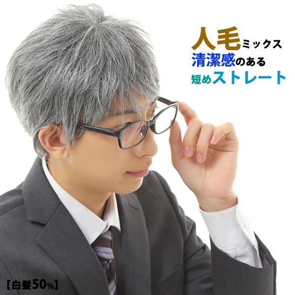 ウィッグ しらが 白髪 医療用 男性 かつら 医療用ウィッグ 送料無料