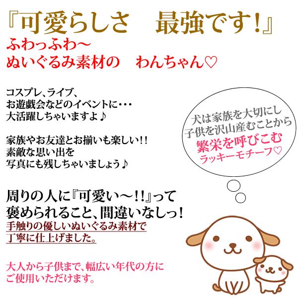いぬ コスプレ カチューシャ かぶりもの ぬいぐるみ 戌年 犬 人気 動物