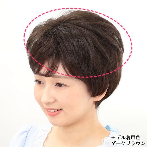 部分 ウィッグ ミセス 自然 薄毛 脱毛症 白髪隠し 増毛 分け目 つむじ ヘアピース 女性用 かつら 脱毛 トップウィッグ 薄毛隠し 小顔 広範囲カバーカール js6415｜wigwigrunes｜05