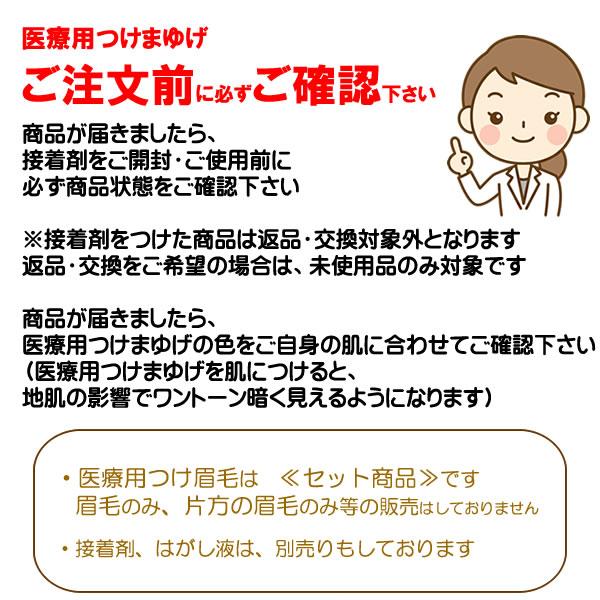まゆげ かつら 医療用つけまゆげ 眉毛 特許取得済 ゆるやかカーブ 男性