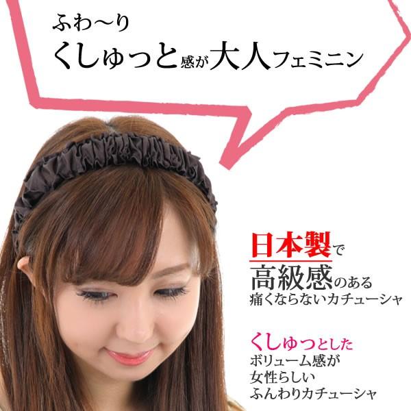 カチューシャ 痛くない いたくない 日本製  黒 くろ 幅広 幅広 ふわふわ くしゅくしゅ ロマンチック 人気 ガーリー kachu09｜wigwigrunes｜02