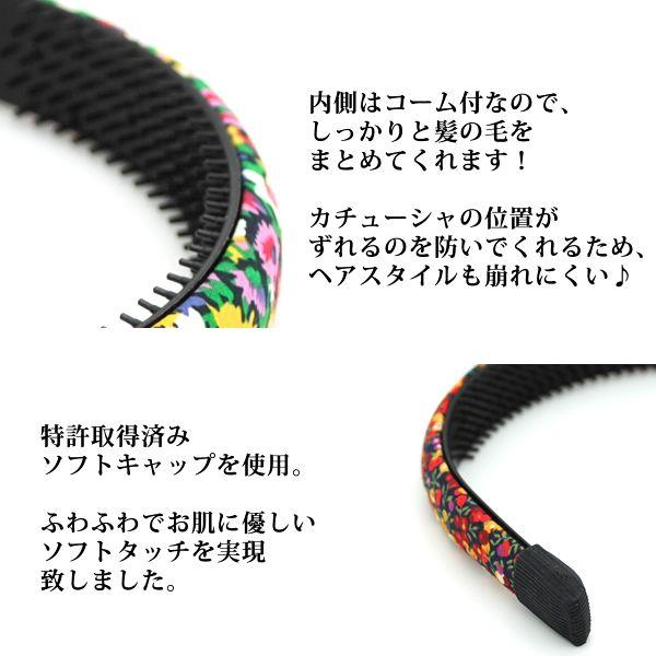 カチューシャ 痛くない いたくない 日本製 リバティ LIBERTY 花柄