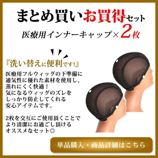 ウィッグ ネット 医療用ウィッグネット インナーキャップ ウィッグ用ネット かつらネット 抗がん剤治療 medicalcap2set :medicalcap2set:ウイッグWIG ルネス - 通販 - Yahoo!ショッピング ウィッグ ネット 医療用ウィッグネット インナーキャップ ウィッグ用ネット かつらネット 抗がん剤治療 medicalcap2set :medicalcap2set:ウイッグWIG ルネス - 通販 - Yahoo!ショッピング