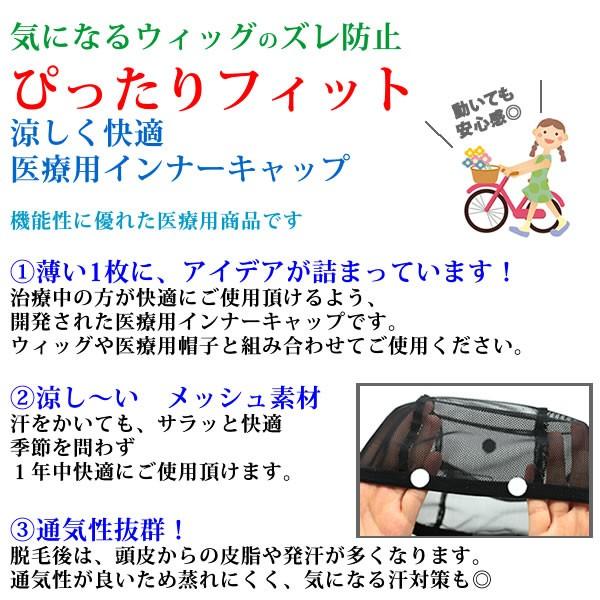 ウィッグ　ネット　医療用ウィッグネット　インナーキャップ　ウィッグ用ネット かつらネット　ケアネット　抗がん剤治療 装着用ネットmedicalcap｜wigwigrunes｜02