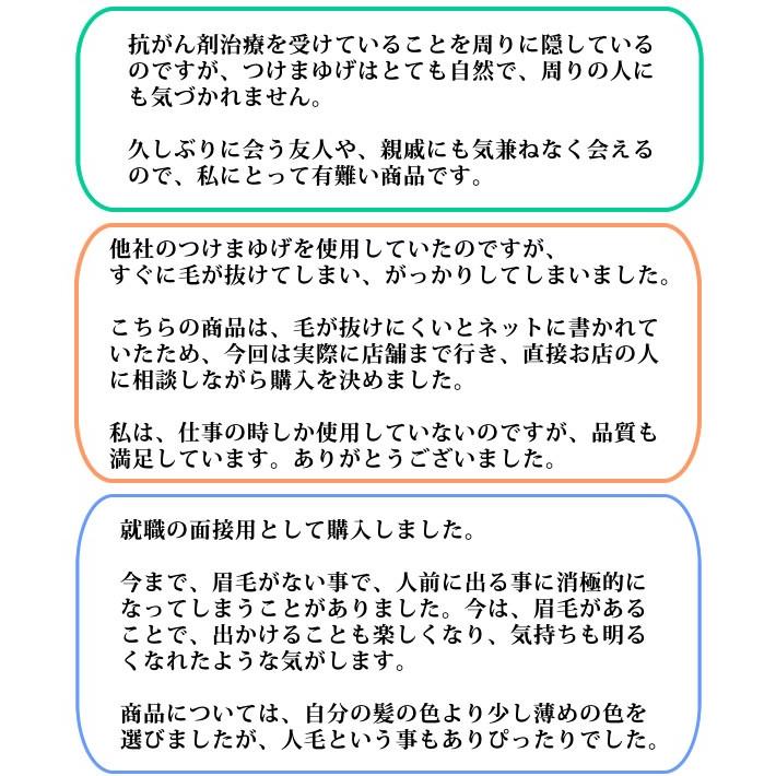 まゆげ かつら 医療用つけまゆげ 眉毛 特許取得済 ゆるやかカーブ 男性