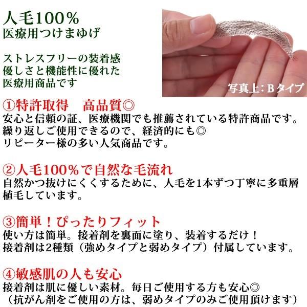 まゆげ　かつら　医療用つけまゆげ 眉毛　特許取得済　ゆるやかカーブ まゆ毛　標準タイプ Btype まゆげ かつら 医療用つけまゆげ 眉毛 特許取得済 ゆるやかカーブ 男性