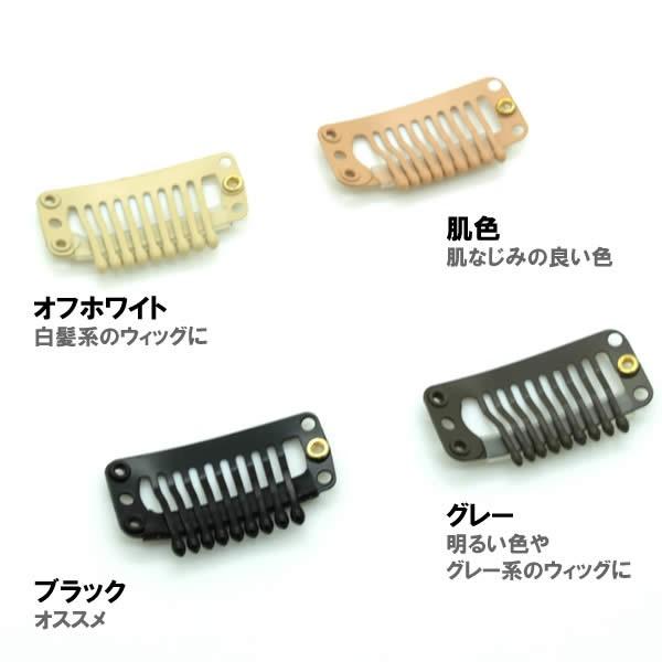 ウィッグ ワンタッチピン コーム付ピン ヘアピース専用ピン エクステ ピン コームピン ヘアピン 白 黒 白髪ウィッグ用 Onetouchpin Onetouchpin ウイッグwig ルネス 通販 Yahoo ショッピング