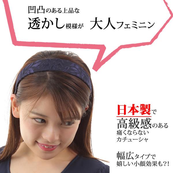 カチューシャ 結婚式 すかし 透かし 模様 幅広 痛くならないカチューシャ 日本製 幅広 太い 太め Ox95 Ox95 ウイッグwig ルネス 通販 Yahoo ショッピング