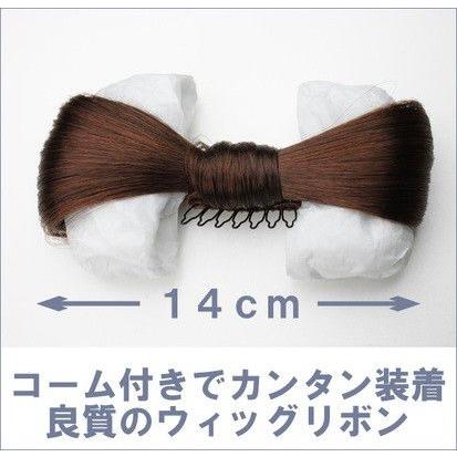 ウィッグ リボンウィッグ リボン ミニ 部分ウィッグ アレンジウィッグ