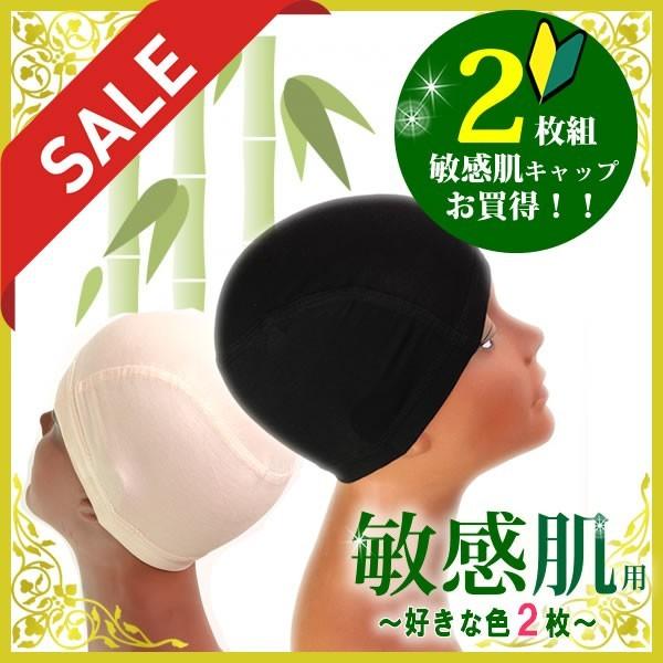 【期間限定送料無料】医療用ウィッグネット　インナーキャップ　ウィッグ用ネット 　かつらネット 敏感肌 竹繊維　綿　コットン装着用ネットsensitivecap2set　 | ブランド登録なし