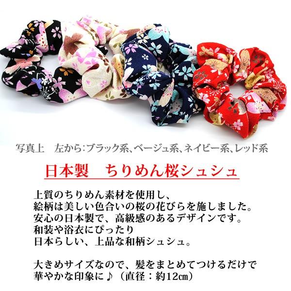 和柄 ちりめん さくら 桜 和装 浴衣 ヘアアクセ ヘアゴム 人気 shp16 