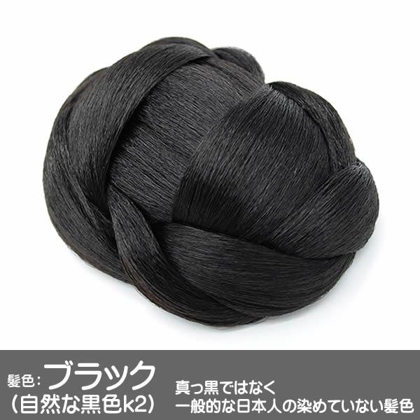 和装 ウィッグ お団子 三つ編み シニヨン まとめ髪 着物 留袖 訪問着