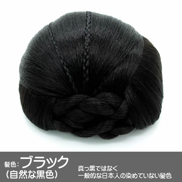 伝統的な和装用ウィッグ 黒 和装ウィッグ 大きめ 和装ヘアピース 和装シニヨン和装美人 アップ