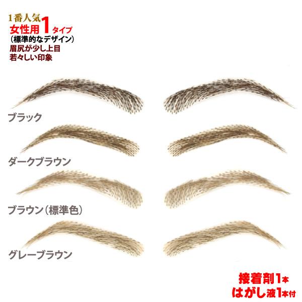 まゆげ かつら 医療用つけまゆげ 眉毛 女性用 まゆ毛 特許 標準タイプ 女性用 つけ眉毛 1type Type 01 ウイッグwig ルネス 通販 Yahoo ショッピング