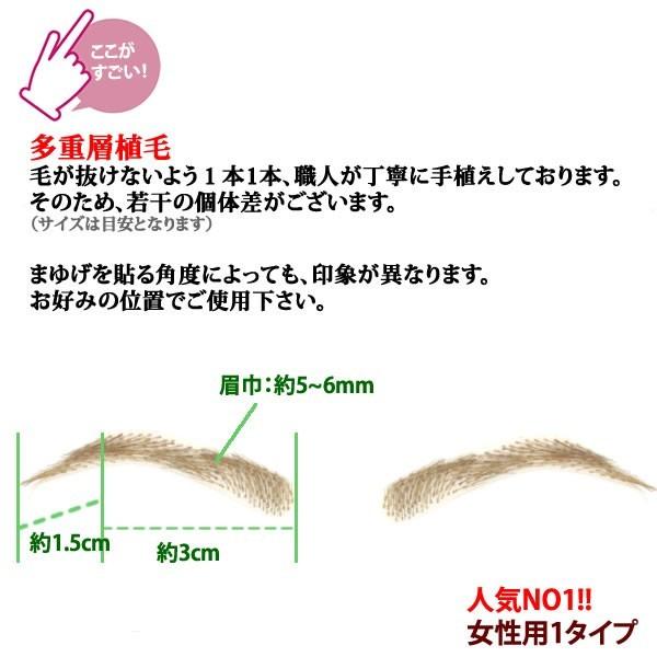 まゆげ かつら 医療用つけまゆげ 眉毛 女性用 まゆ毛 特許 標準タイプ