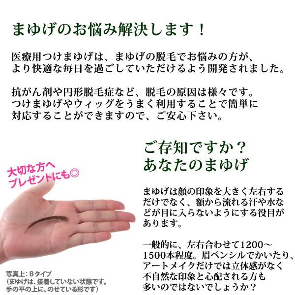 まゆげ かつら 医療用つけまゆげ 眉毛 女性用 まゆ毛 特許 標準タイプ