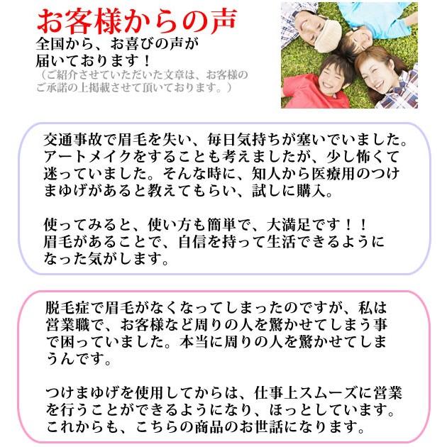 まゆげ かつら 医療用つけまゆげ 眉毛 女性用 まゆ毛 特許 標準タイプ
