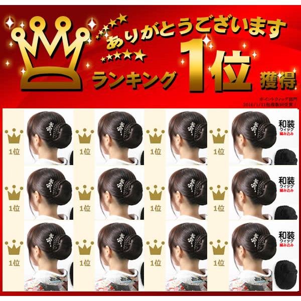和装 ウィッグ お団子 三つ編み シニヨン 日本製人工毛 まとめ髪 着物