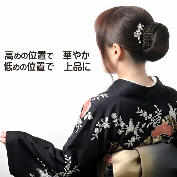 和装 ウィッグ お団子 三つ編み シニヨン 日本製人工毛 まとめ髪 着物