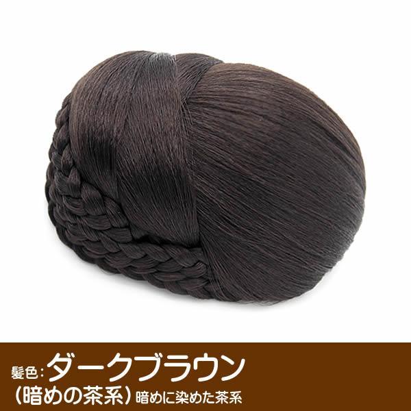 和装 ウィッグ お団子 三つ編み シニヨン 日本製人工毛 まとめ髪 着物