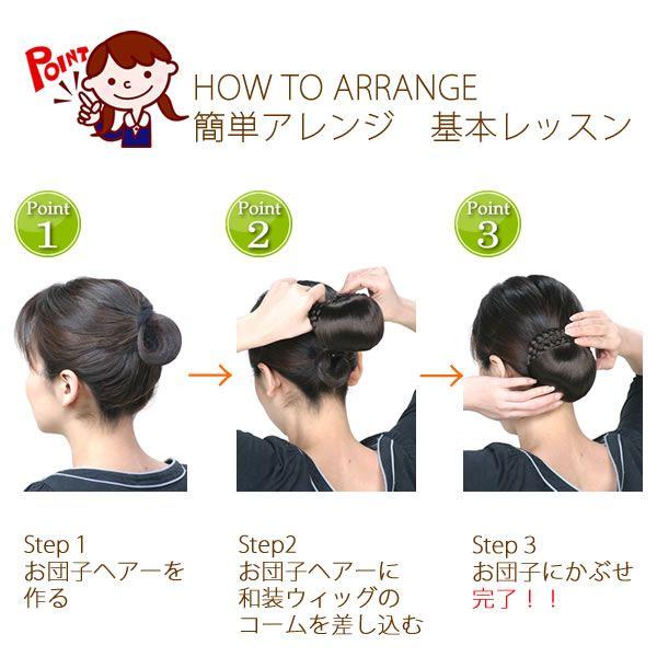 ウィッグ 和装 送料無料 部分ウィッグ ポイントウィッグ みつあみ つけ