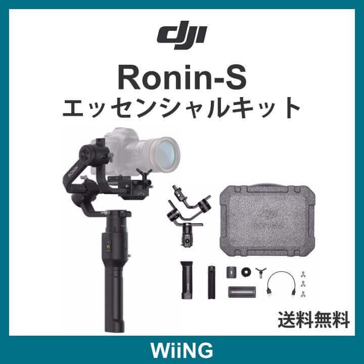 Sale Dji Ronin S エッセンシャルキット Prettyfunnyballoons Com