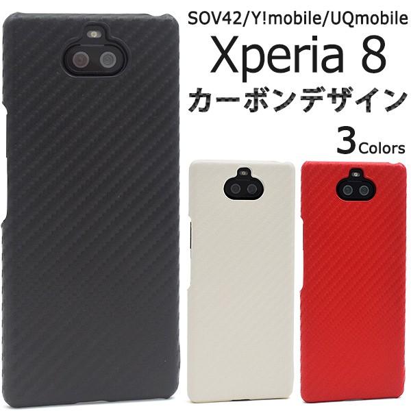 送料無料 Xperia 8 SOV42 902SO カーボンデザインケース UQmobile Y 未使用 対応 mobile 安売り