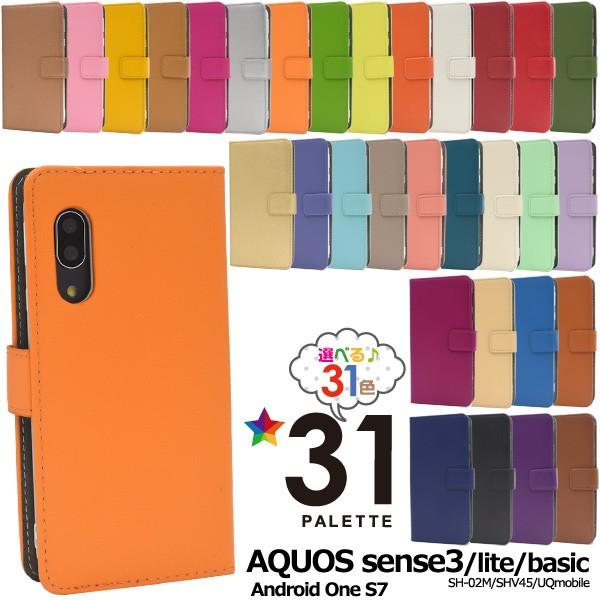 AQUOS sense3 SH-02M SHV45 SHV48 【57%OFF!】 UQmobile Android One S7対応 手帳型 73％以上節約 スタンドケース 31色カラーレザー 他ではあり得ない色数