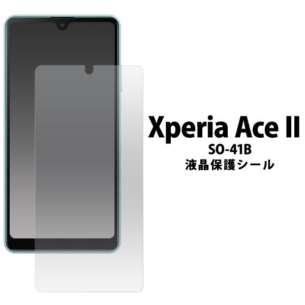 Xperia Ace II SO-41B/Xperia Ace III SO-53C 共通対応 液晶画面保護フィルムシール (透明クリア) エクスペリア エース :fdso41b-cl:WIL-MART - 通販 - Yahoo!ショッピング Xperia Ace II SO-41B/Xperia Ace III SO-53C 共通対応 液晶画面保護フィルムシール (透明クリア) エクスペリア エース :fdso41b-cl:WIL-MART - 通販 - Yahoo!ショッピング