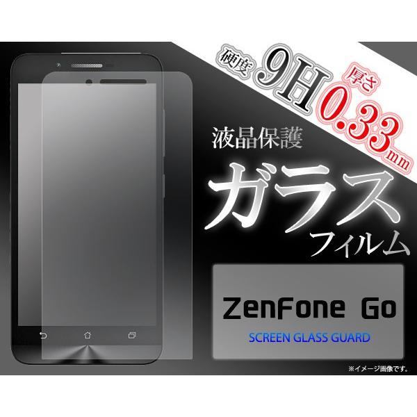 新品本物  ZenFone Go 液晶保護ガラスフィルム 対応　 スマホ液晶保護フィルム