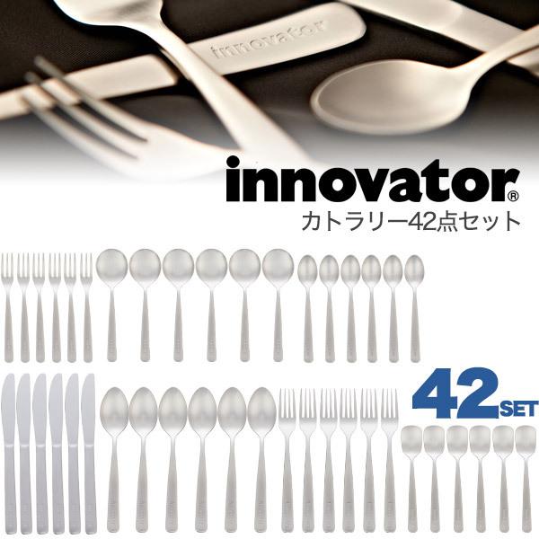通販なら 日本製 イノベーター 食器 グラス カトラリー カトラリー 42点セット キッチン用品 O2 011ならショッピング ランキングや口コミも豊富なネット通販 更にお得なpaypay残高も スマホアプリも充実で毎日どこからでも気になる商品をその場でお求めいただけます