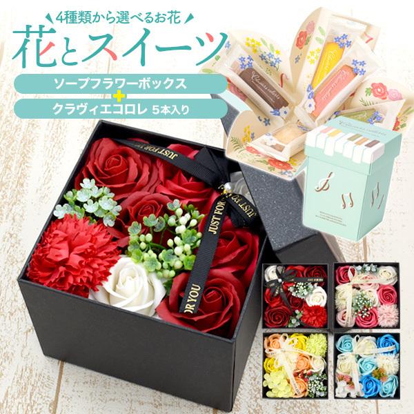 出産祝い お花とお菓子ギフトセット ソープフラワーボックス レスポワール クラヴィエコロレ 5本入り プレゼント お返しギフト Cisama Sc Gov Br