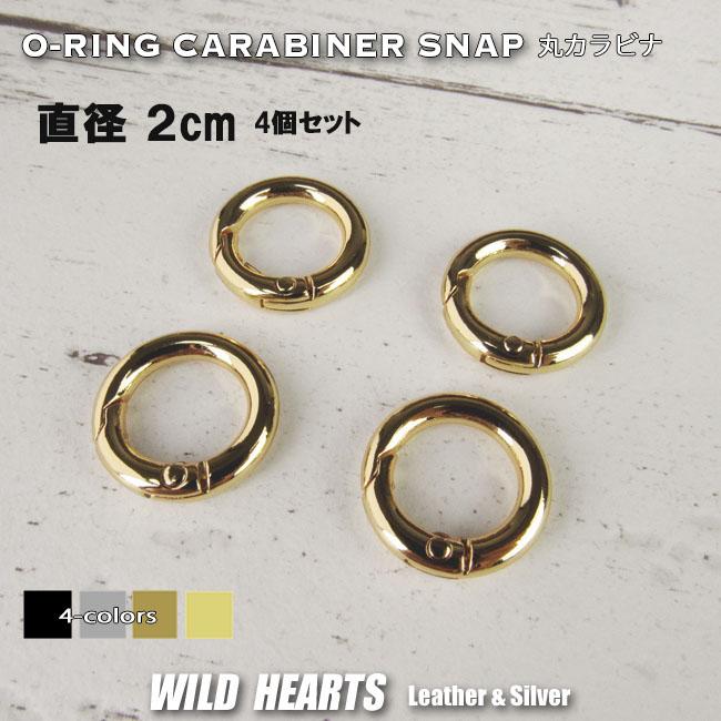 丸カラビナ カラビナ 外径2cm 20mm 4個セット ブラック シルバー