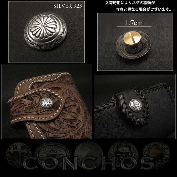 シルバーコンチョ ミニコンチョ 小さいコンチョ ねじ式コンチョ