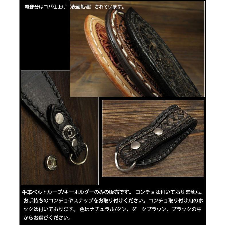 ベルトループのみの販売です！カービング レザー ベルトループ
