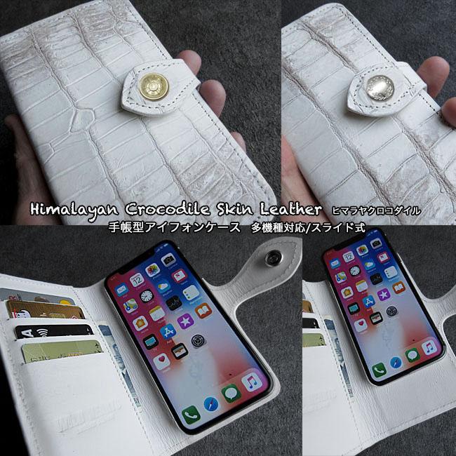 一点モノ商品 ヒマラヤクロコダイル レザー ホワイト iPhone 一点モノ商品 ヒマラヤクロコダイル レザー ホワイト iPhone