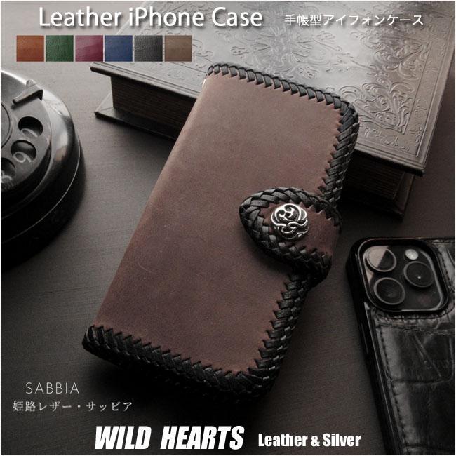 iPhone ケース 手帳型 サッビア 編み込み 姫路レザー 本革 コンチョ