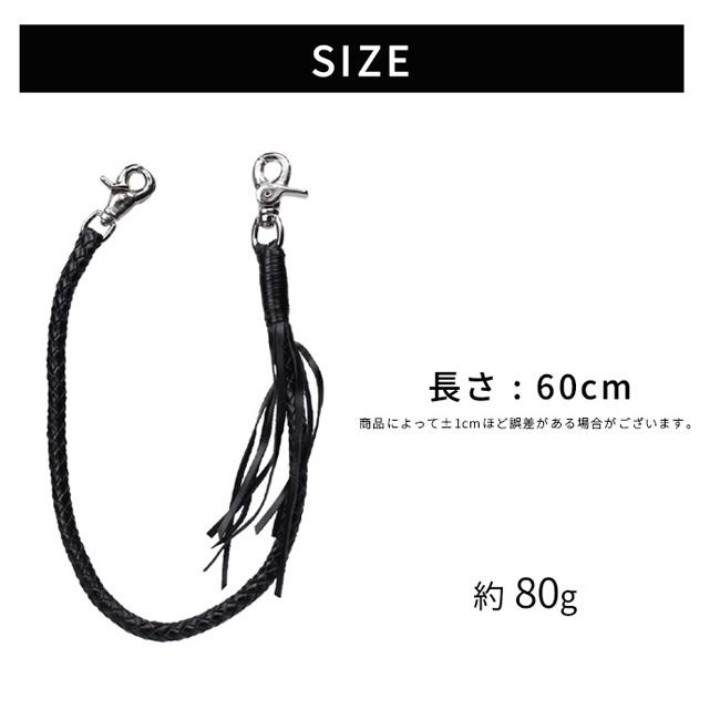 60cm レザー ウォレットチェーン ウォレットロープ 本革 牛革 編み込み