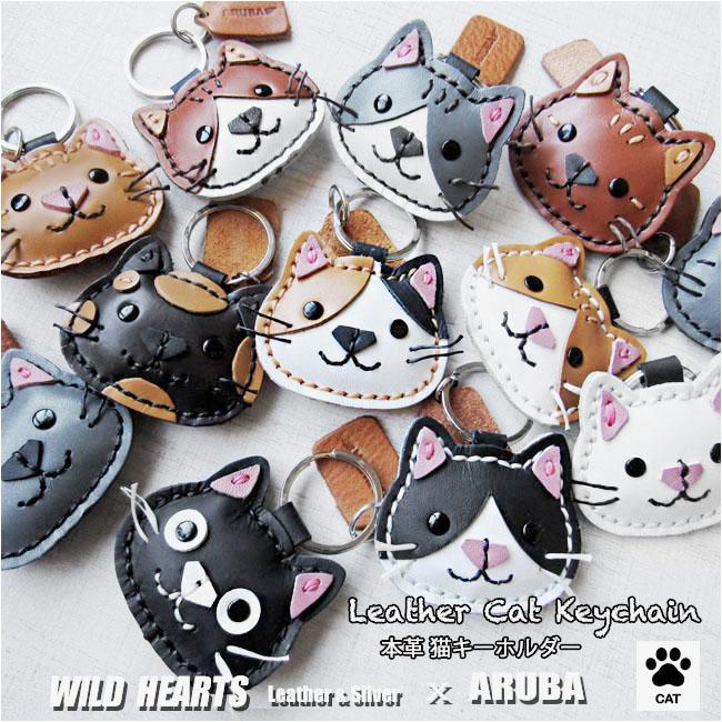 本革 猫のキーホルダー ネコ ねこ 猫 フィギュア 小物 雑貨 12種 三毛