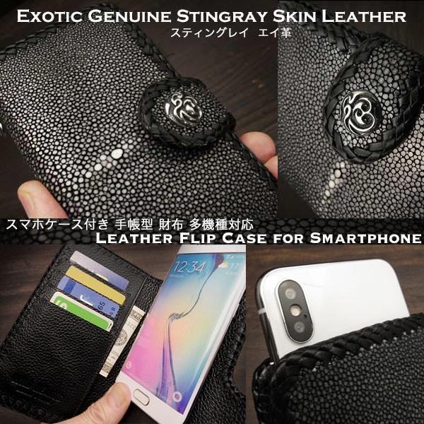 レザースマホケース 多機種対応 スティングレイ/エイ革 手帳型 レザースマホケース 多機種対応 スティングレイ/エイ革 手帳型