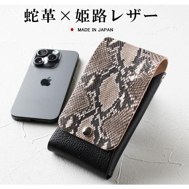 スマホケース パイソン 蛇革 姫路レザー 本革ベルトポーチ