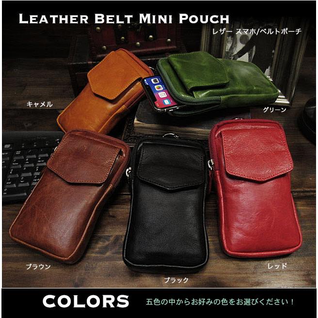 本革 スマホポーチ ベルトポーチ ミニウエストポーチ レザー／牛革