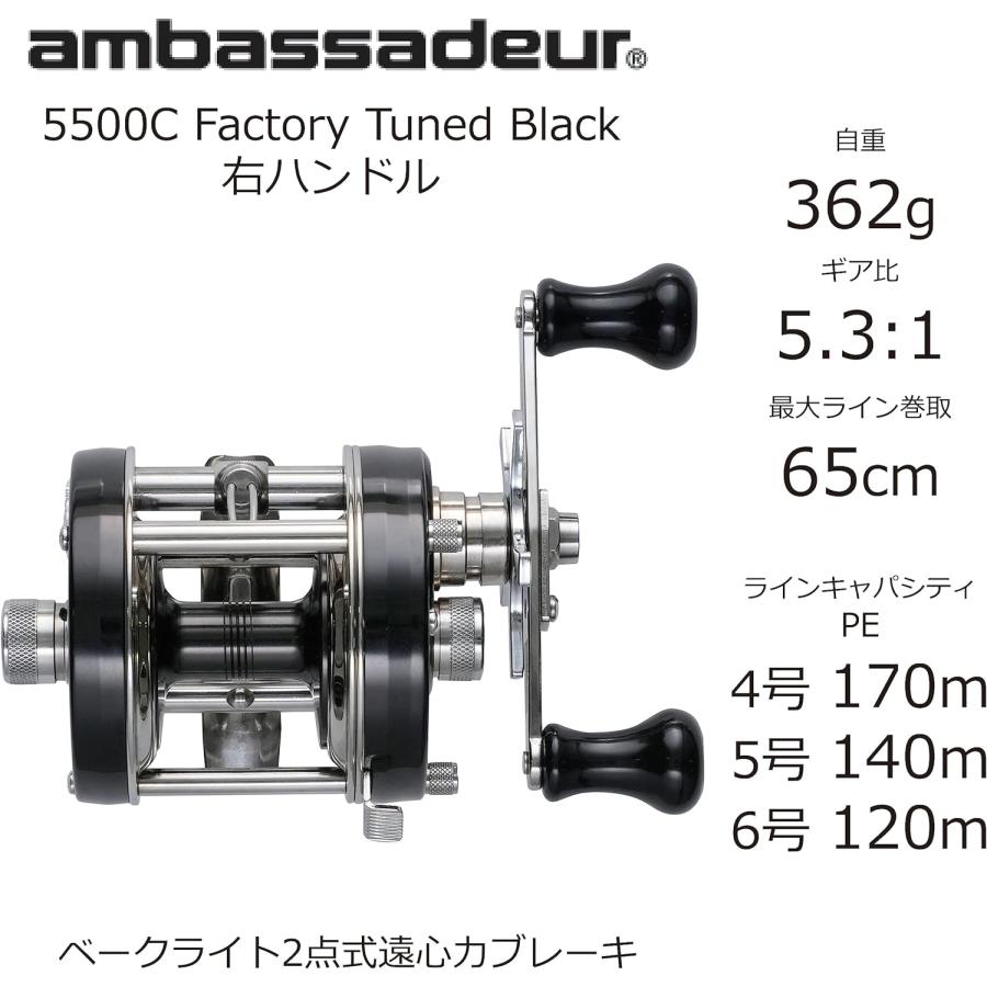 アブガルシア アンバサダー 5500C ファクトリーチューンド ブラック 右 ambassadeur アブガルシア アンバサダー 5500C ファクトリー